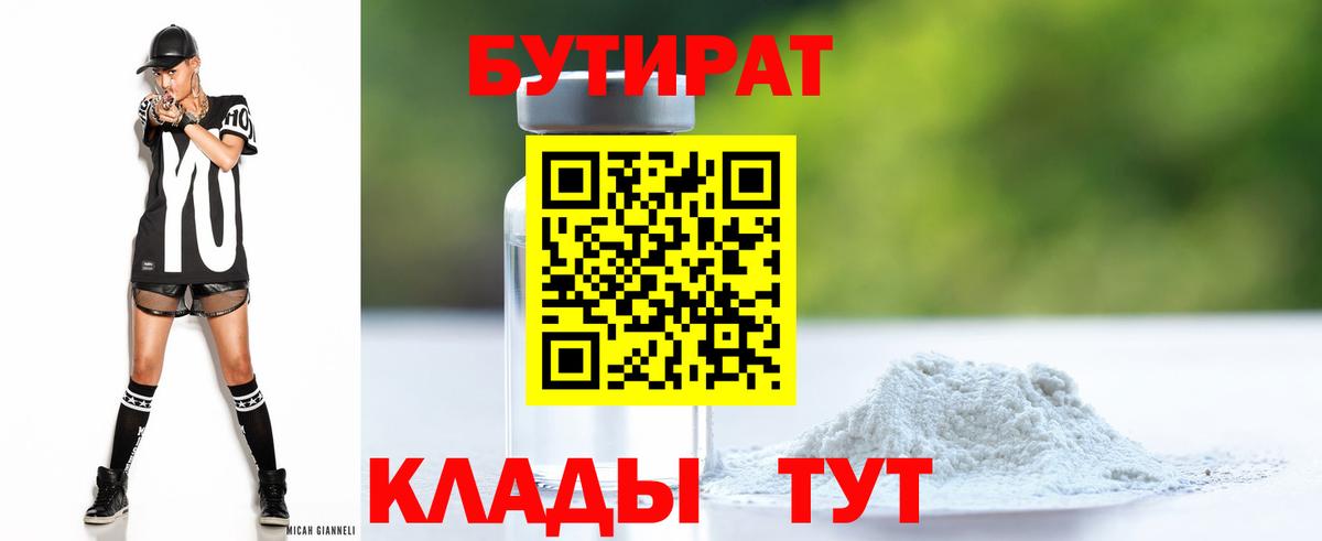 Каспийск  Бутират бутандиол  Бутират  Вход с VPN 