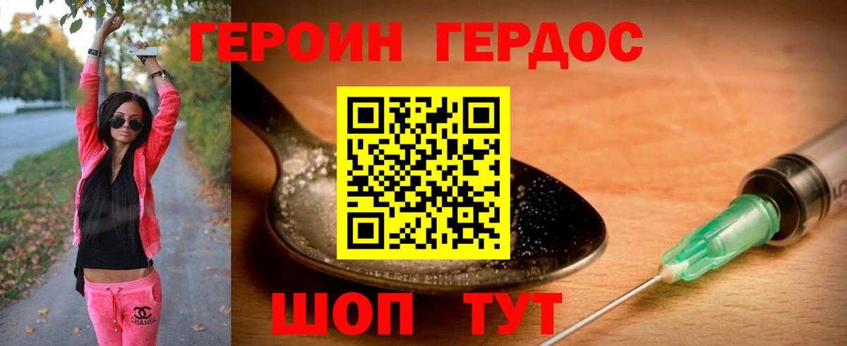 Героин белый Каспийск