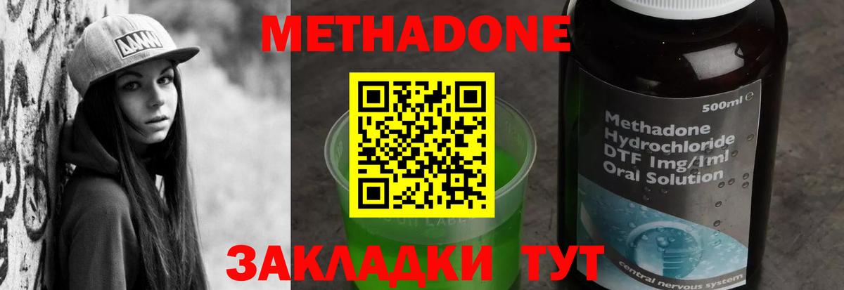 Каспийск  МЕТАДОН кристалл  Вход с VPN 
